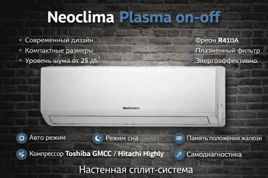 Кондиционер Neoclima Plasma
